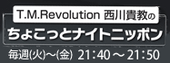 ちょこっとナイトニッポン