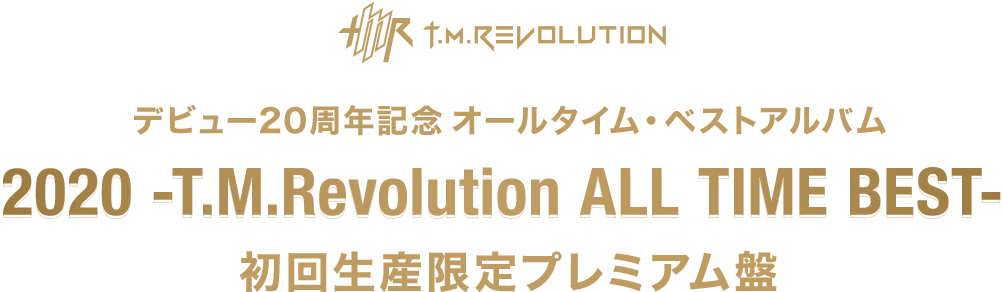 T.M.Revolution デビュー20周年記念オールタイム・ベストアルバム『2020 -T.M.Revolution ALL TIME BEST-』初回生産限定プレミアム盤